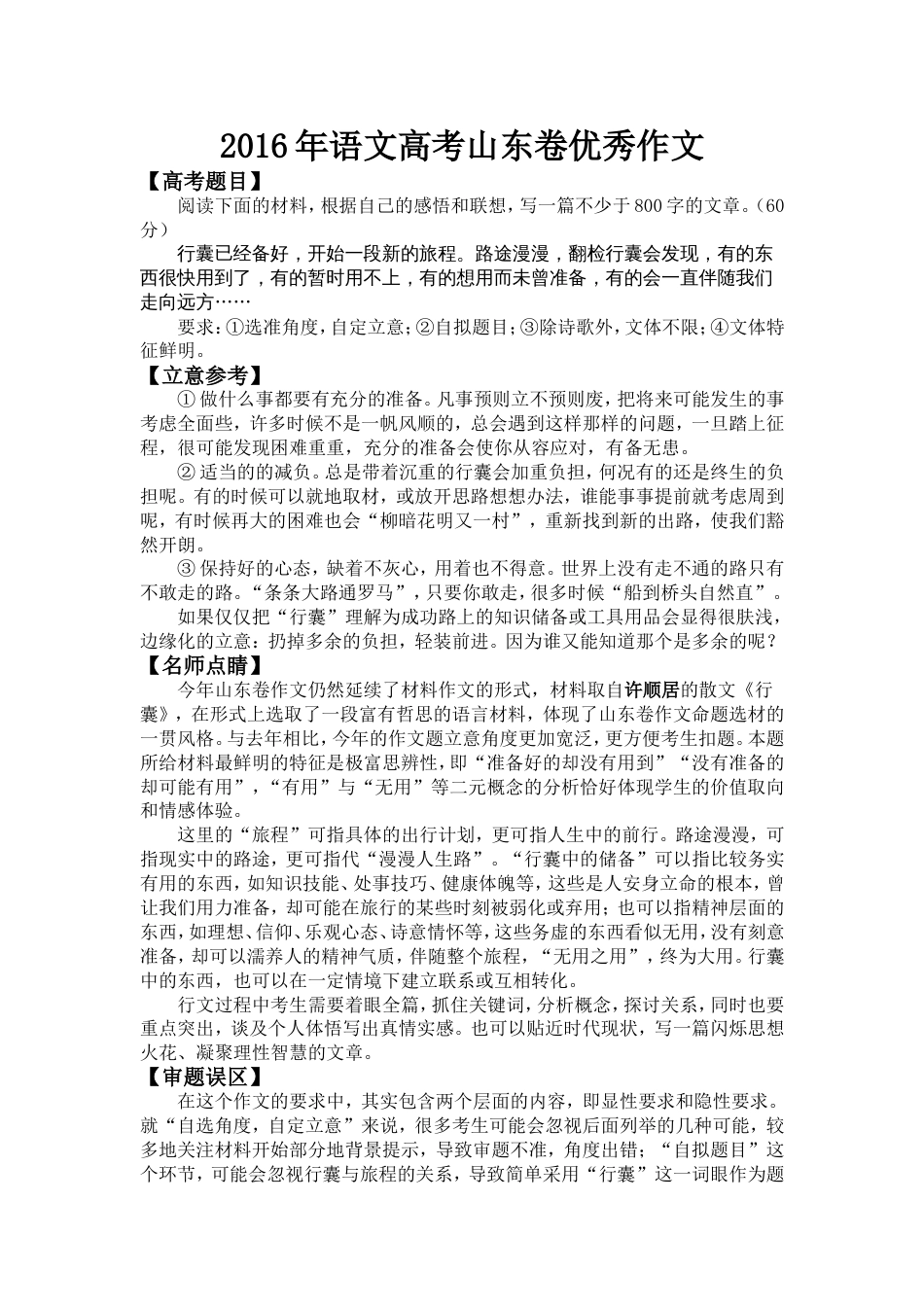 语文高考山东卷优秀作文_第1页