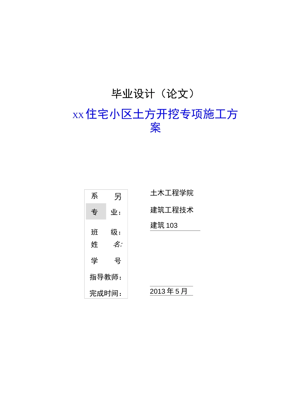 毕业设计--住宅小区土方开挖专项施工方案_第1页