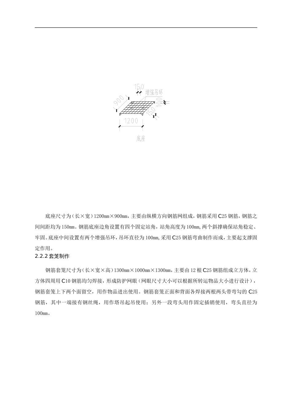 简易垂直运输钢筋吊笼施工应用_第2页