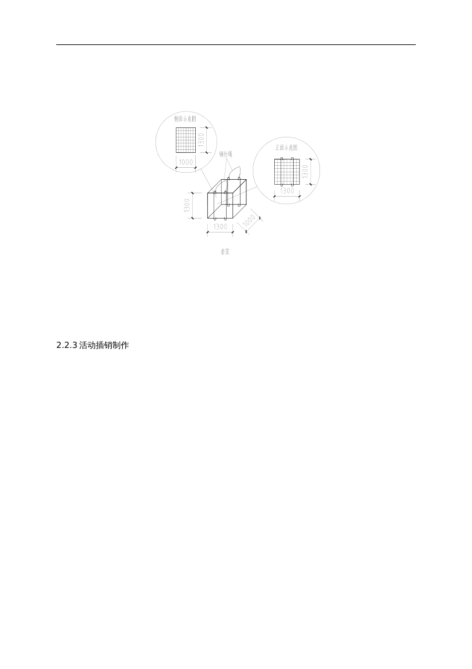 简易垂直运输钢筋吊笼施工应用_第3页