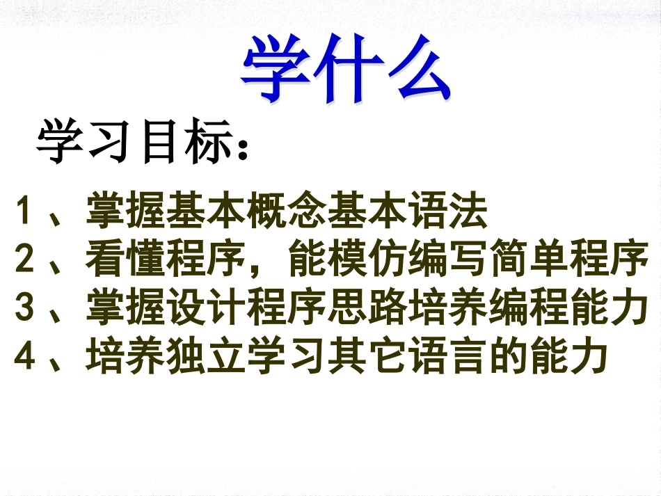 第1章 程序设计和C语言(共80页)_第3页