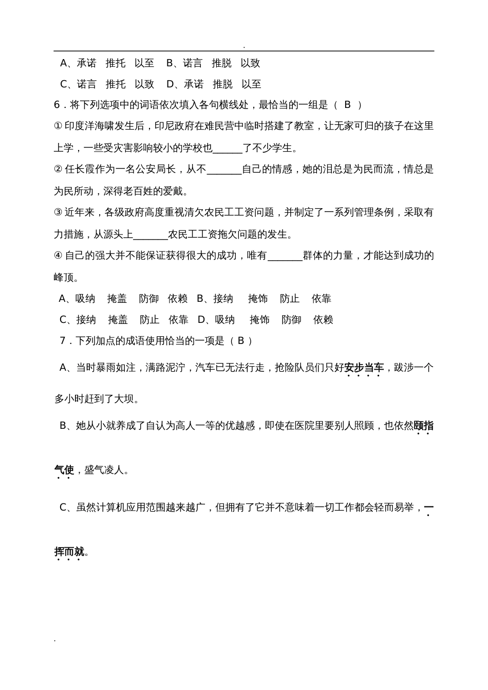 职高高考语文模拟试题3答案_第2页