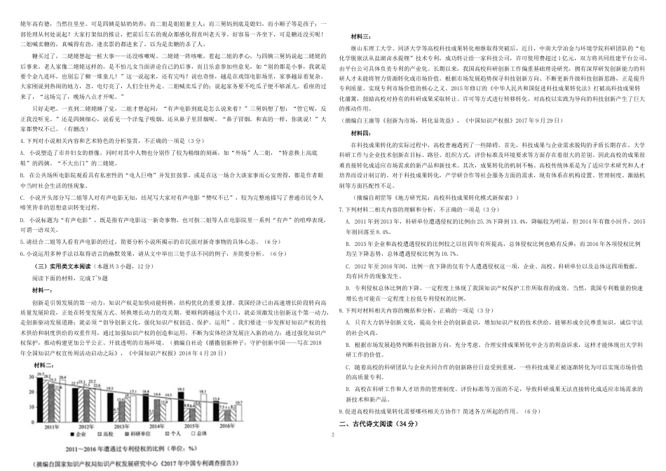 语文2018高考全国卷2语文真题及参考答案_第2页