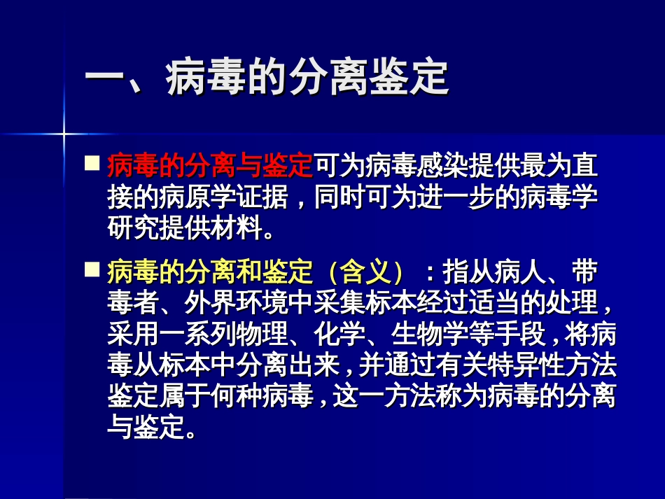 病毒学 病毒的检验_第3页