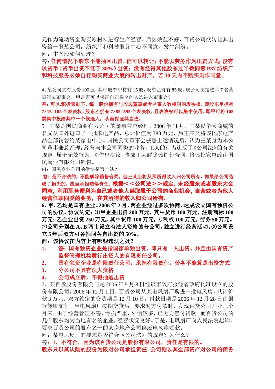 经济法案例与答案期末考试_第2页