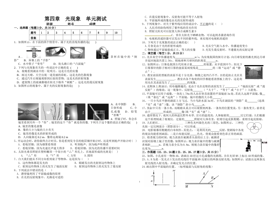 第四章光现象单元测试题_第1页