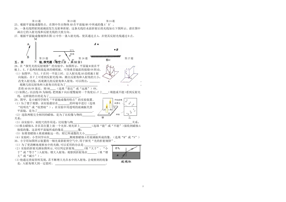 第四章光现象单元测试题_第2页