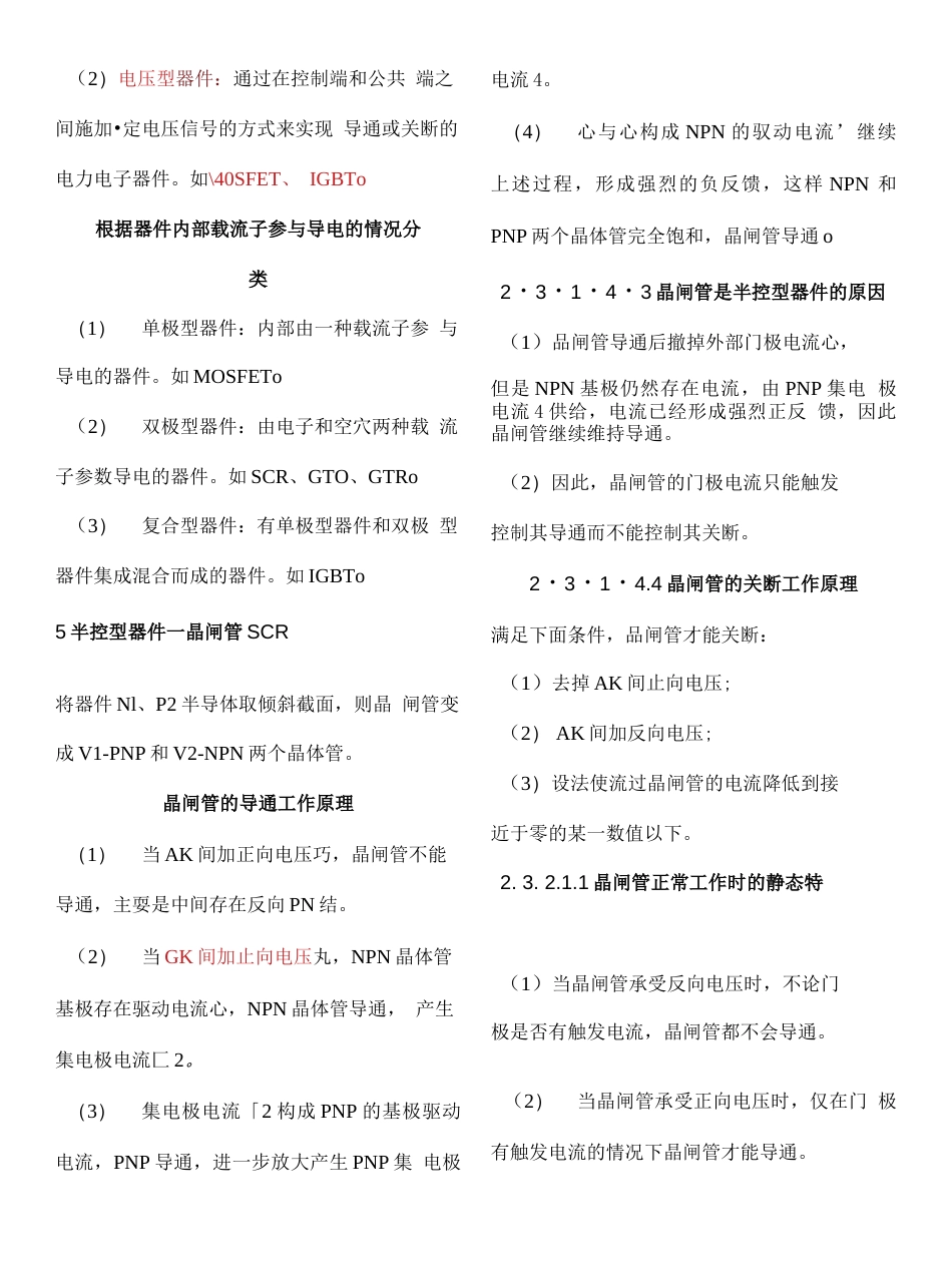 电力电子技术重点王兆安第五版._第2页