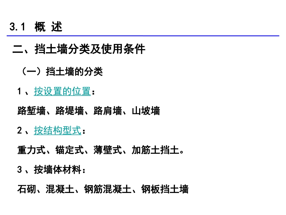 挡土墙设计与计算(共57页)_第3页