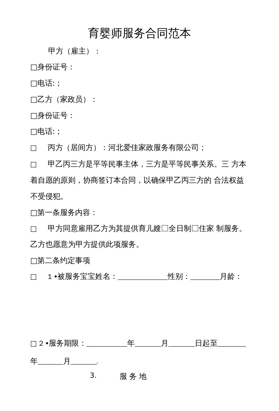 育婴师服务合同范本 _第1页