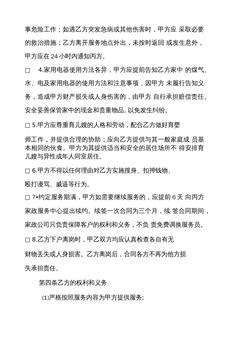 育婴师服务合同范本 _第3页