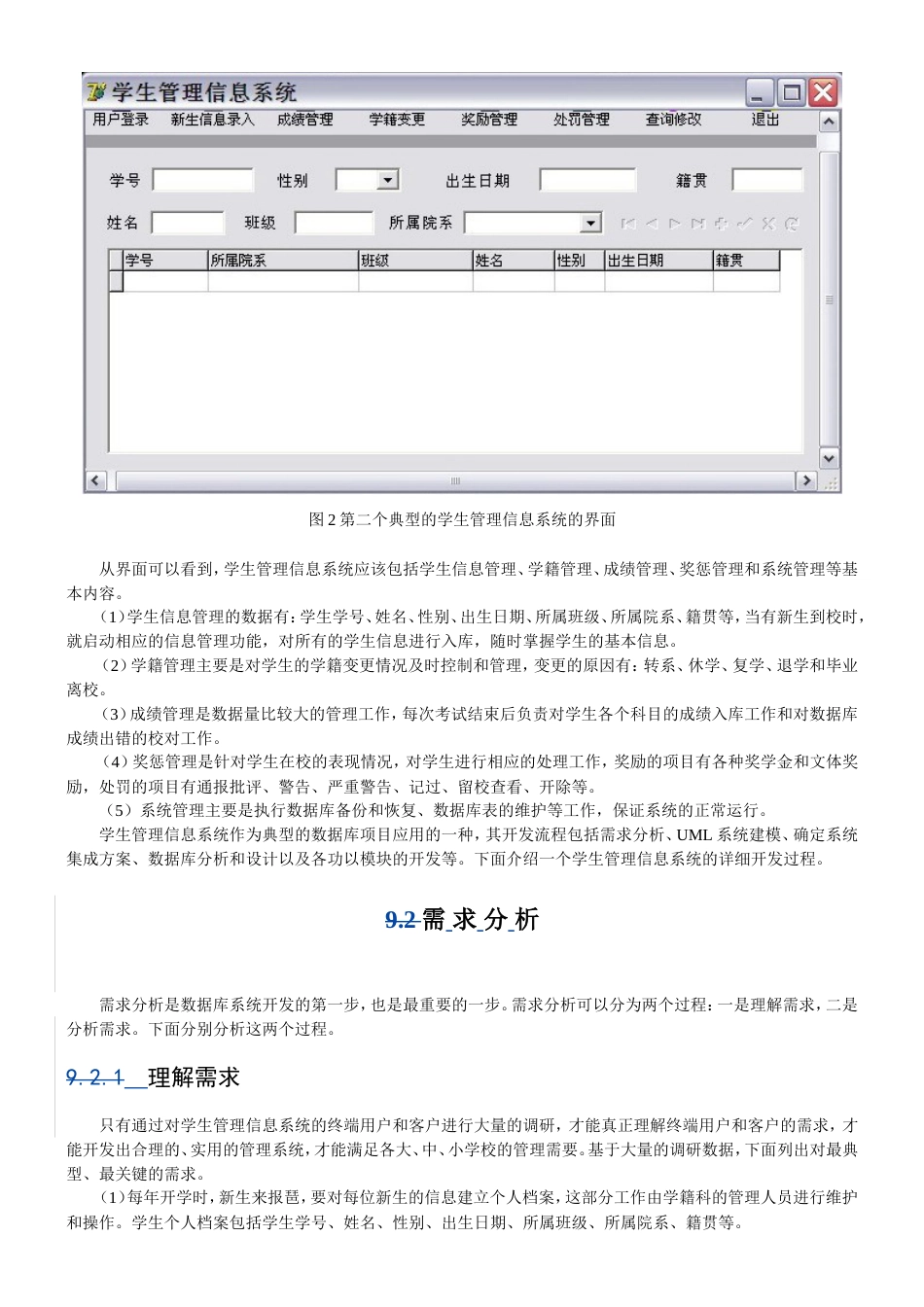 管理信息系统毕业设计_第2页