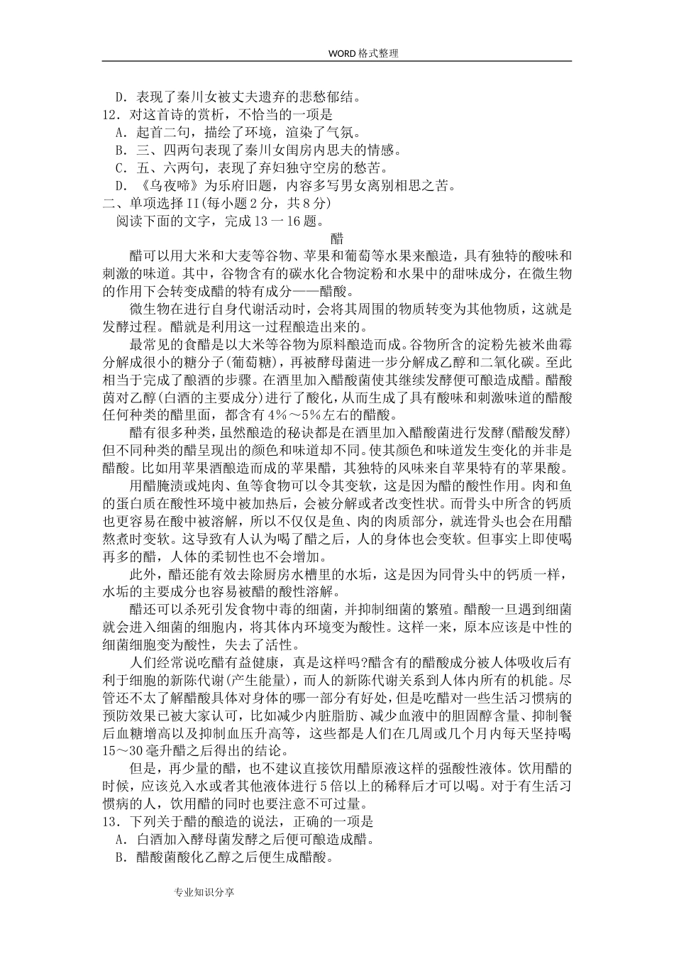 河北对口高考语文试题_第3页