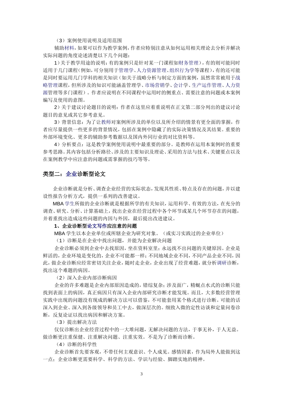 毕业论文的四种形式及要求_第3页