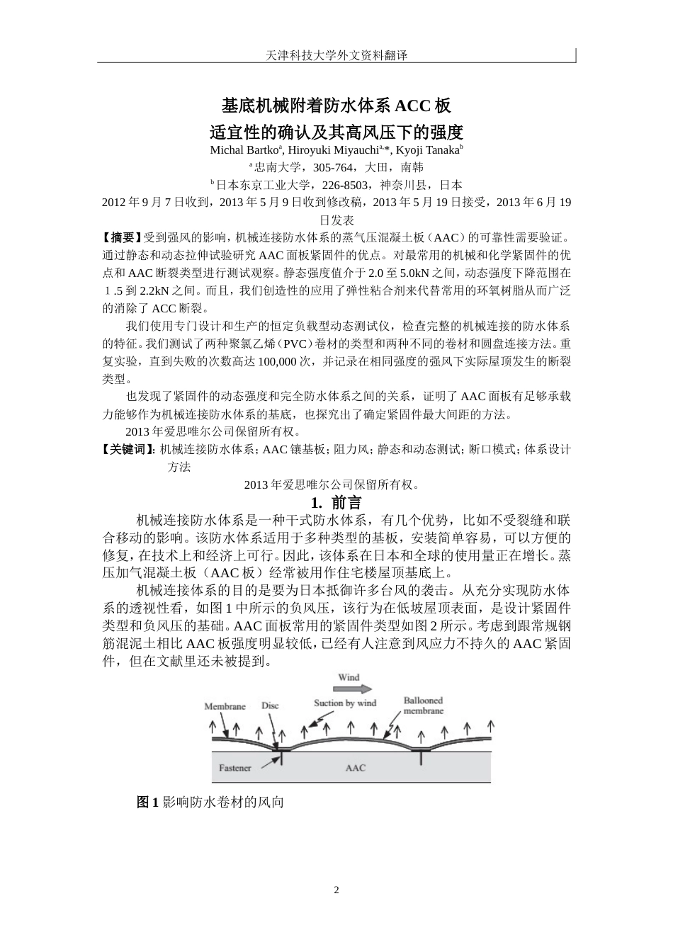 毕业设计外文翻译 正确格式范例_第2页