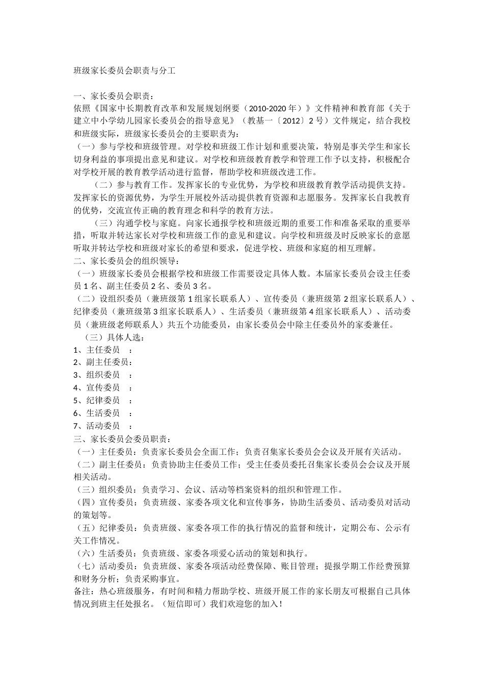 班级家长委员会职责与分工_第1页