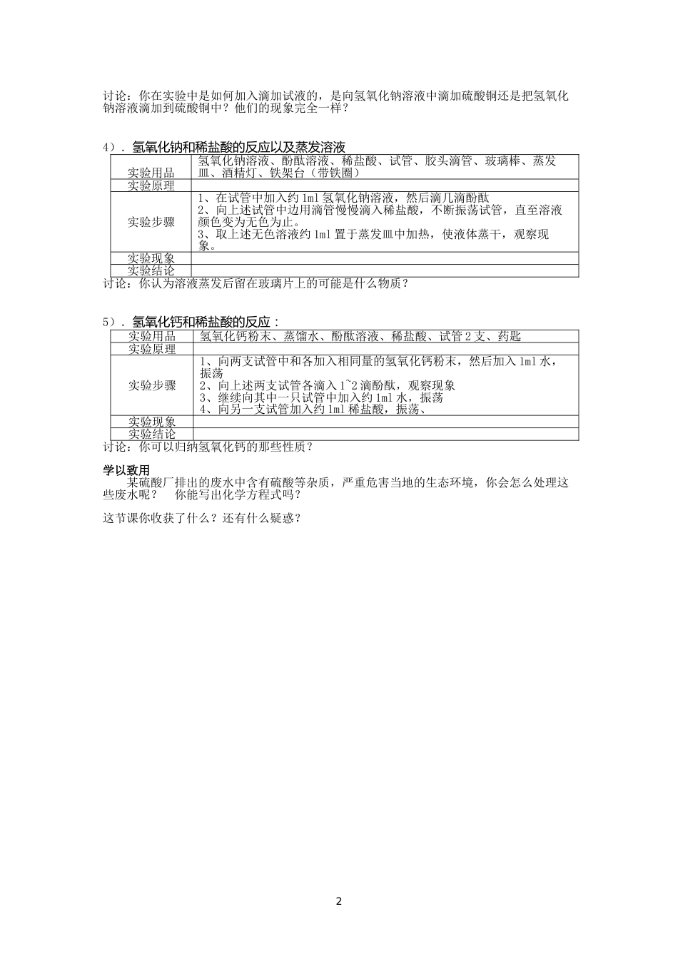 第十单元实验活动6《酸、碱的化学性质》导学案_第2页