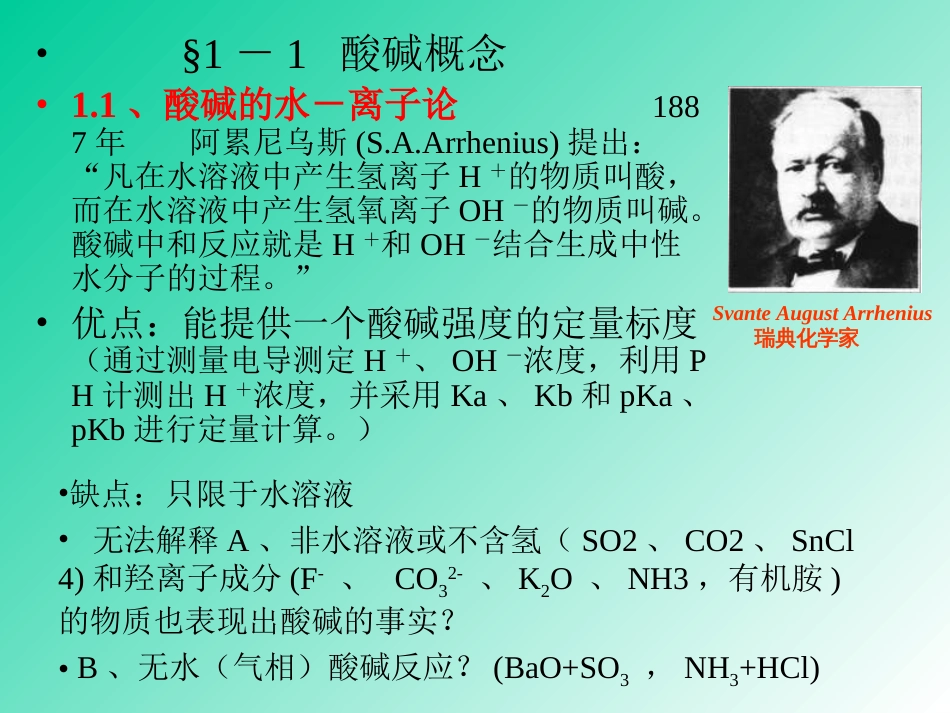 第一节.酸碱理论_第2页