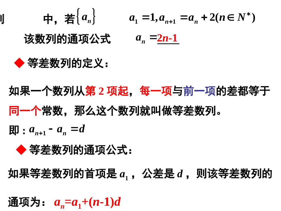 等差数列复习精品课件_第2页