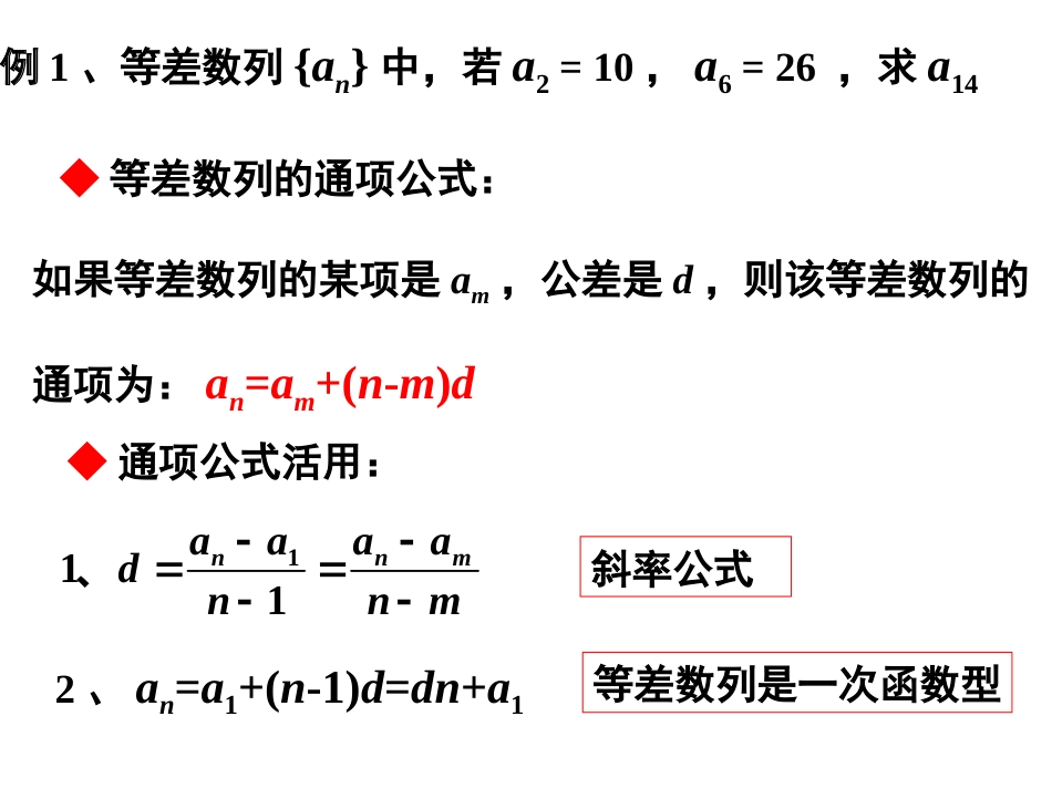 等差数列复习精品课件_第3页