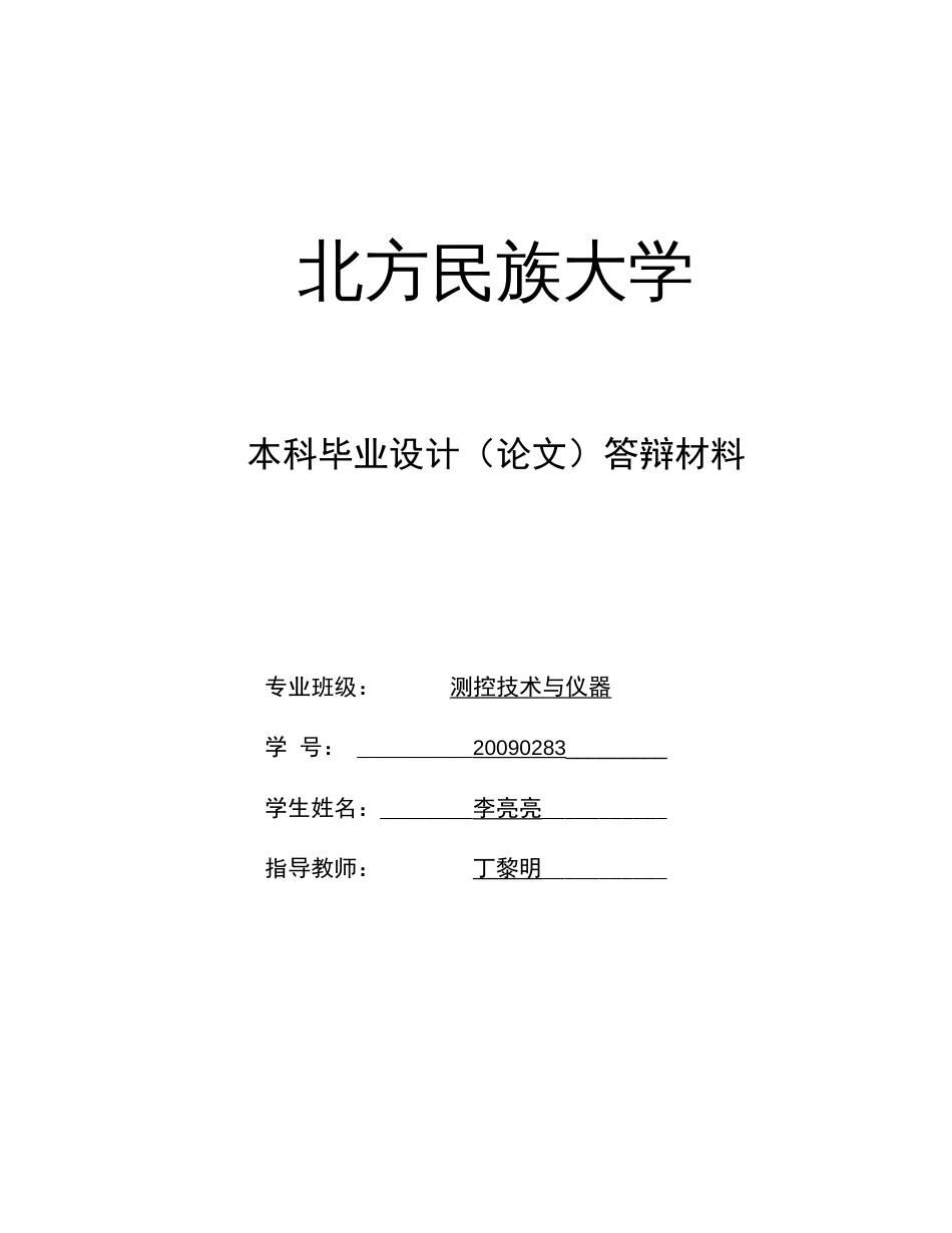 毕业论文__基于单片机的酒后驾驶智能闭锁系统设计_第1页