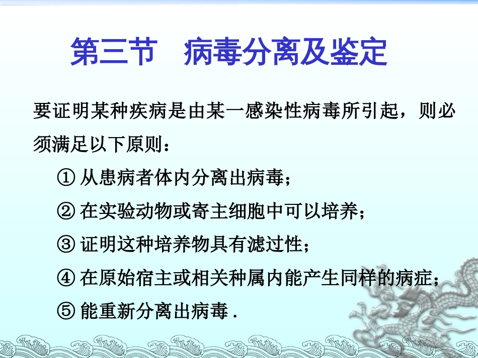 第七章2病毒分离鉴定_第1页