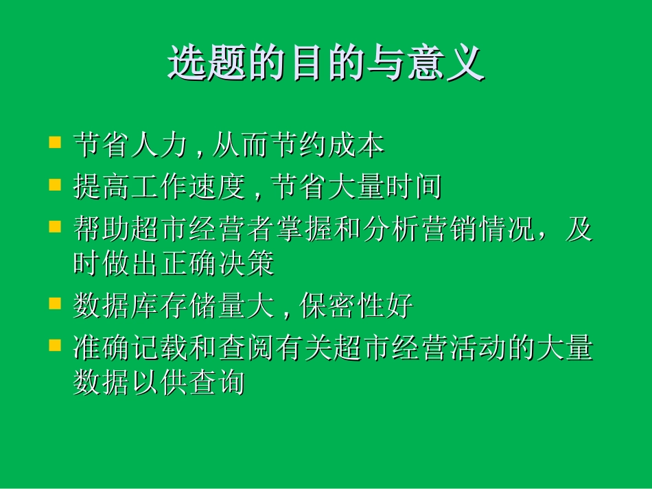 毕业论文答辩毕业设计类_第3页