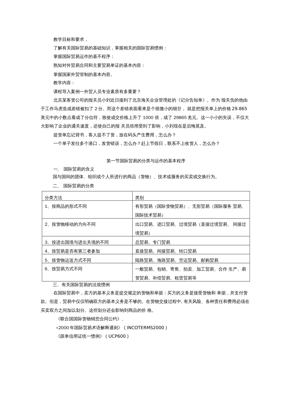 报关报检实务　全套讲义_第2页