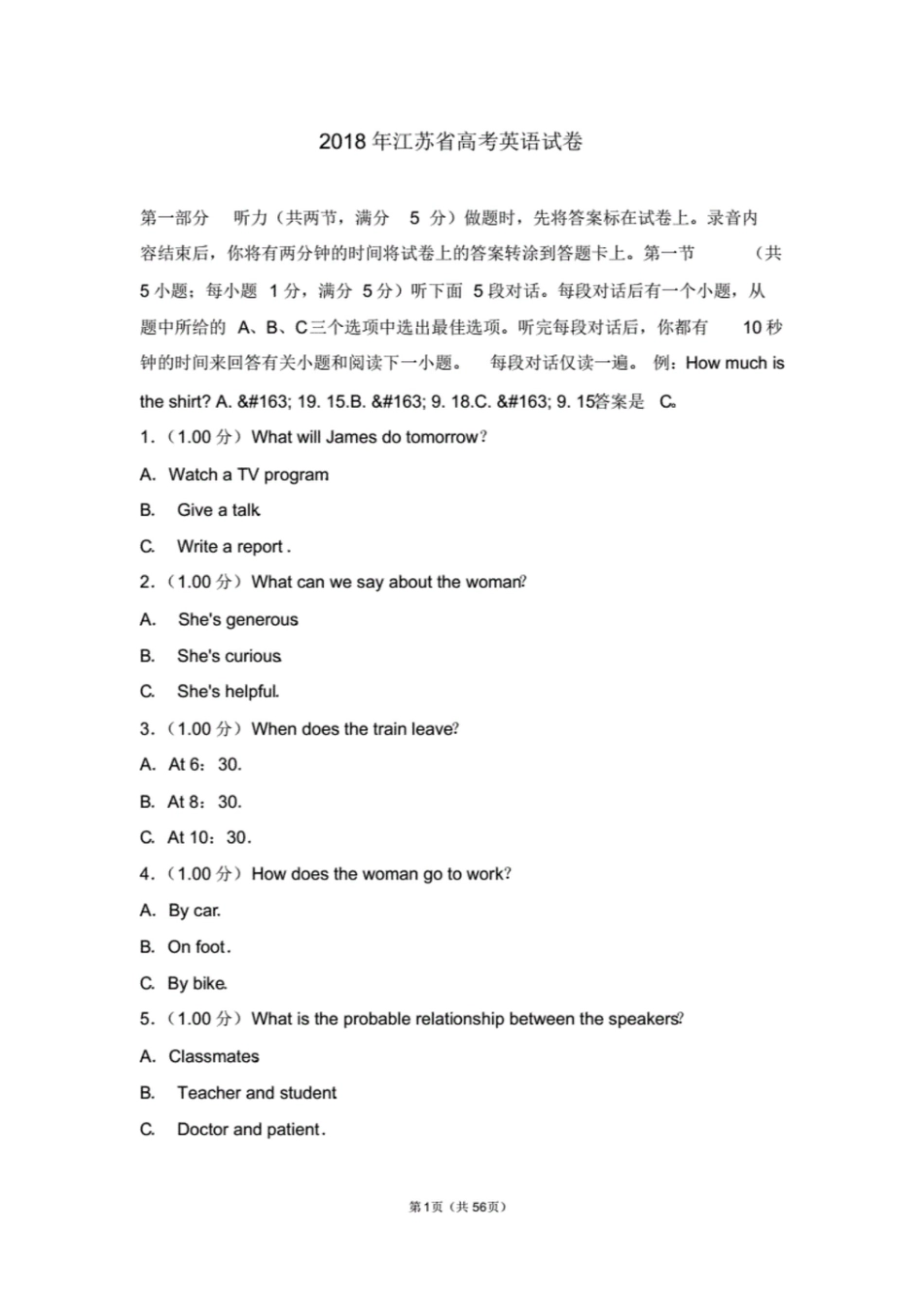 江苏省高考英语试卷高考_第1页