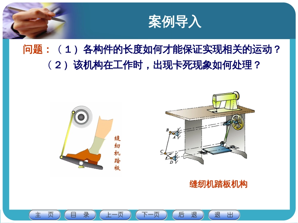 第十章连杆机构_第2页