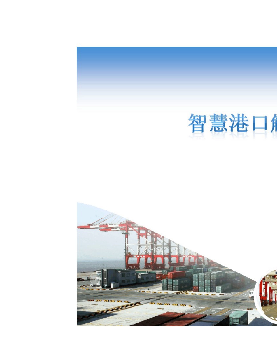 智慧港口解决方案_第1页