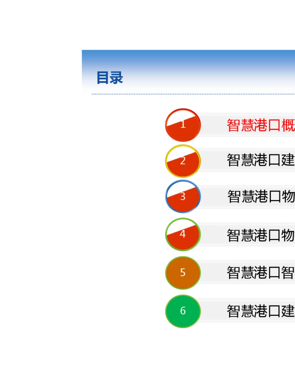智慧港口解决方案_第2页
