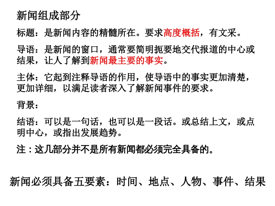 语文高考复习资料：新闻类语用题_第1页