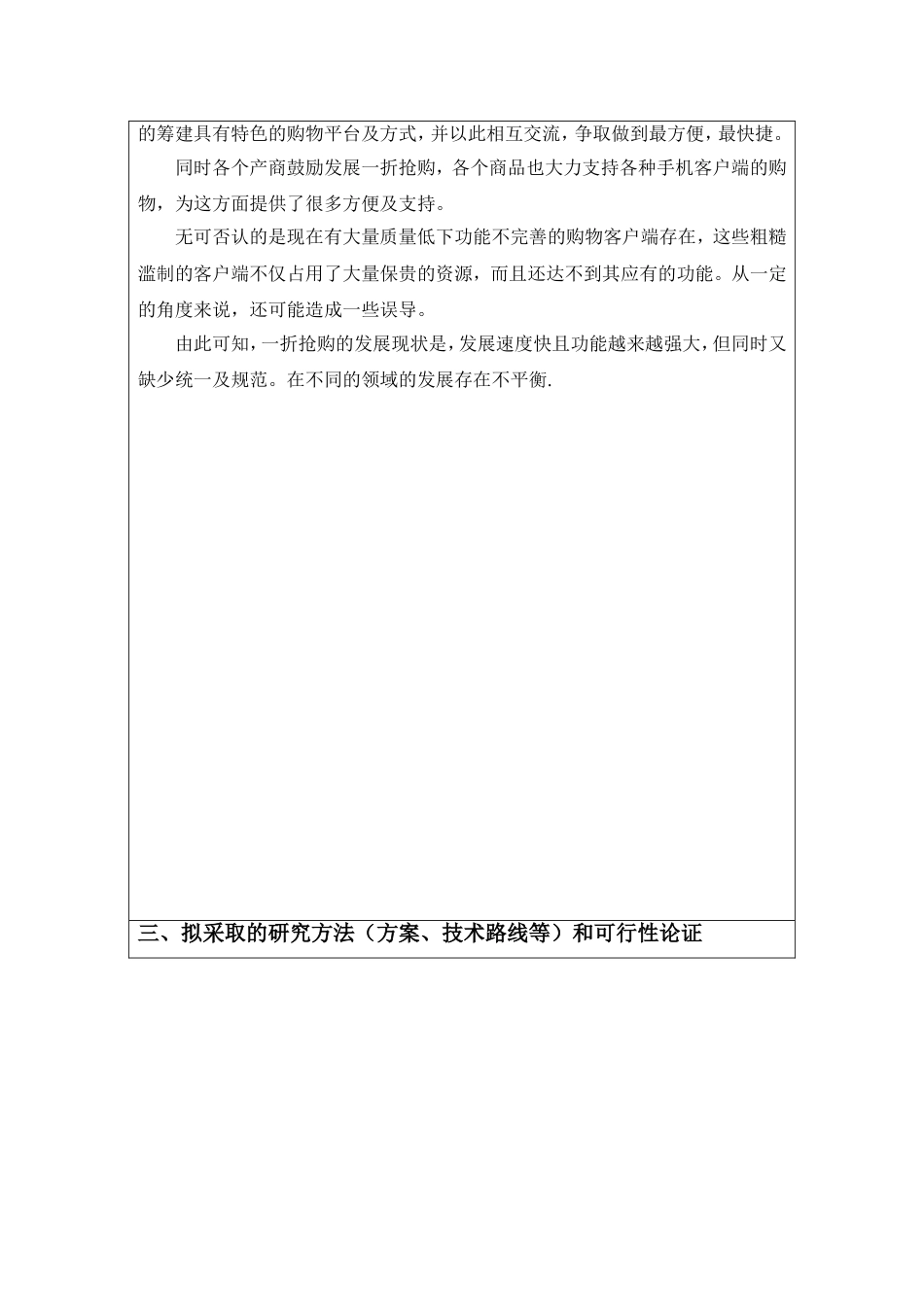 毕业设计基于iOS一折抢购的APP的设计与实现 开题报告_第3页