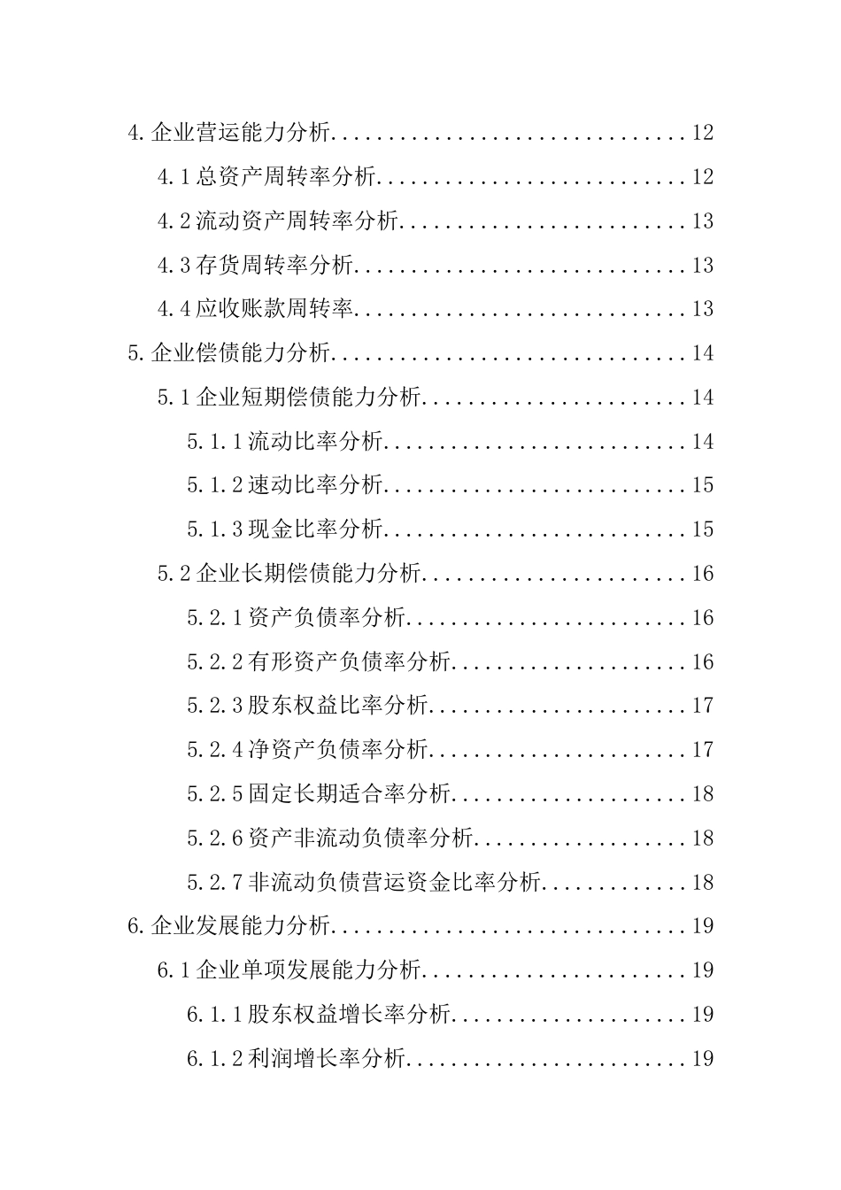 财务分析报告——宝胜科技创新股份有限公司_第3页