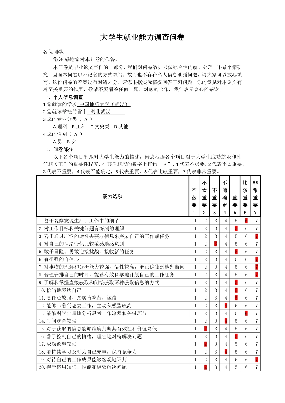 毕业论文调查问卷_第1页