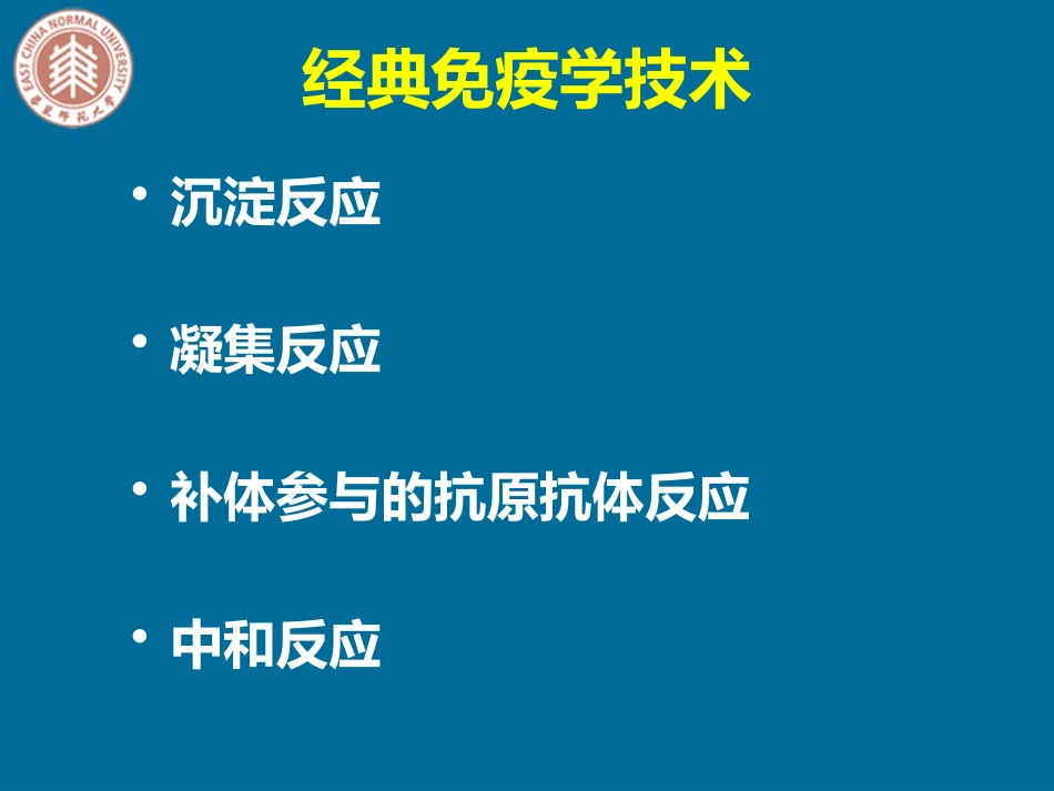 第六章免疫标记技术_第2页