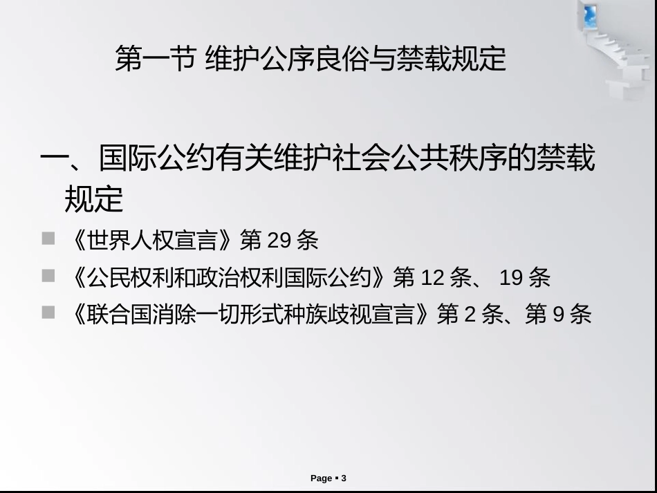 第六章新闻传播与维护公序良俗(共54页)_第3页