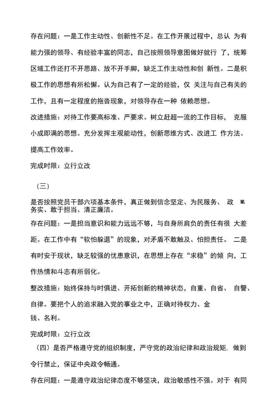 第二批主题教育对照党章党规“十八个是否”找差距问题清单及整改措施   _第2页