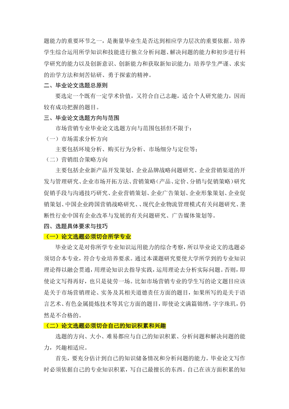 毕业论文选题要求与技巧_第2页