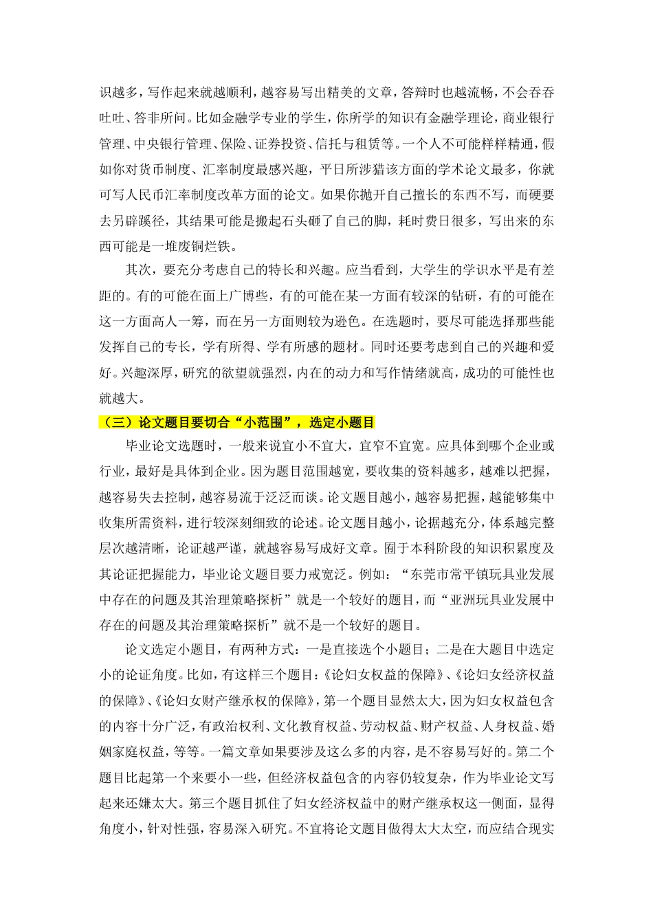 毕业论文选题要求与技巧_第3页