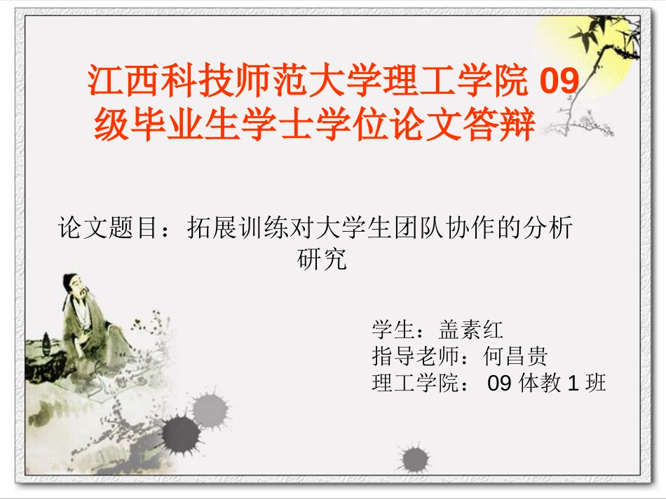 毕业论文ppt范文_第1页