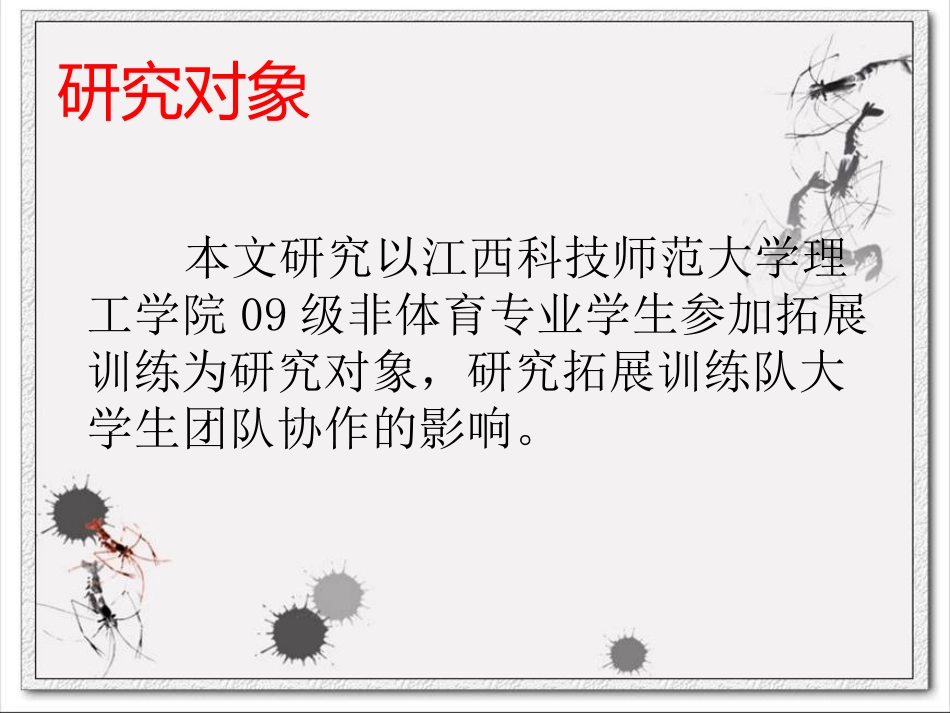 毕业论文ppt范文_第3页