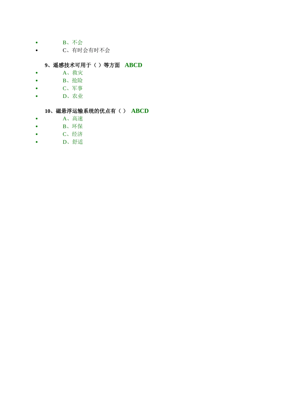 贵州省百万公众网络学习答案_第2页