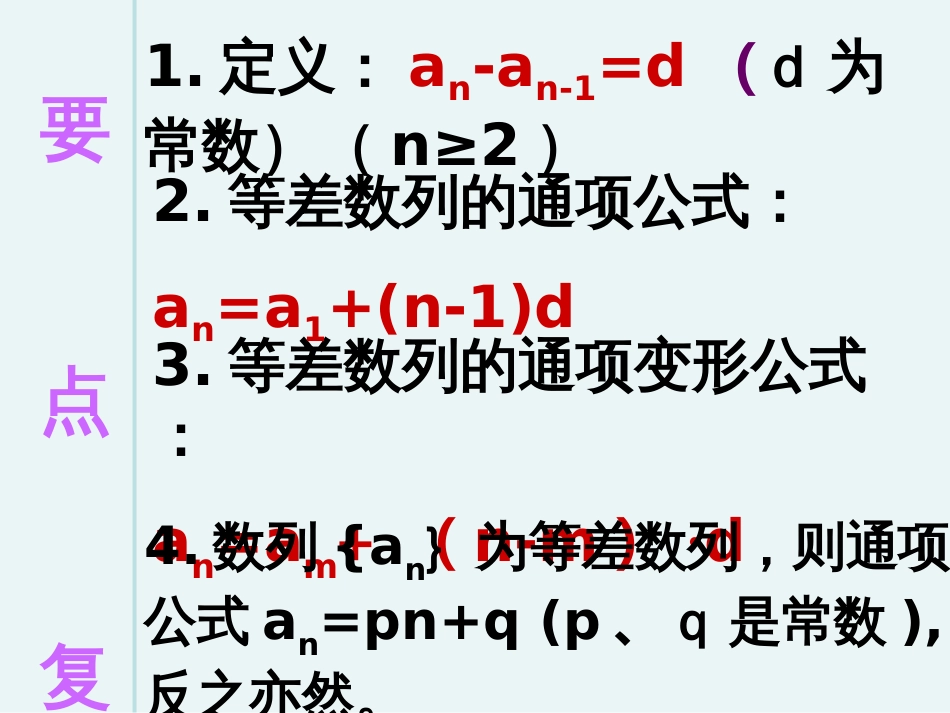 等差数列复习课课件公开课_第2页