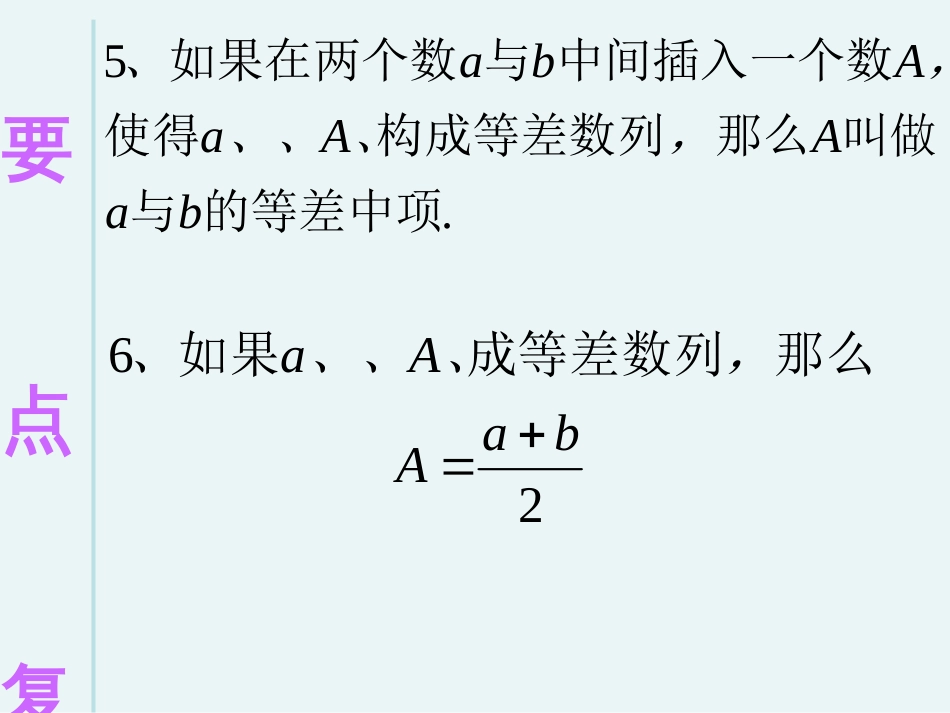 等差数列复习课课件公开课_第3页