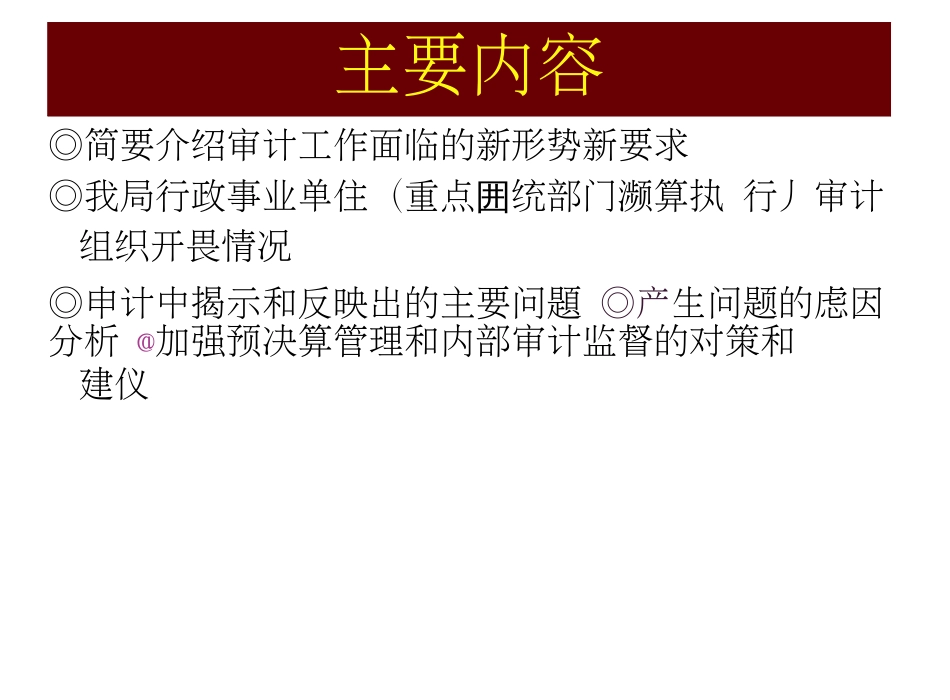 行政事业单位审计常见问题和案例分析_第2页