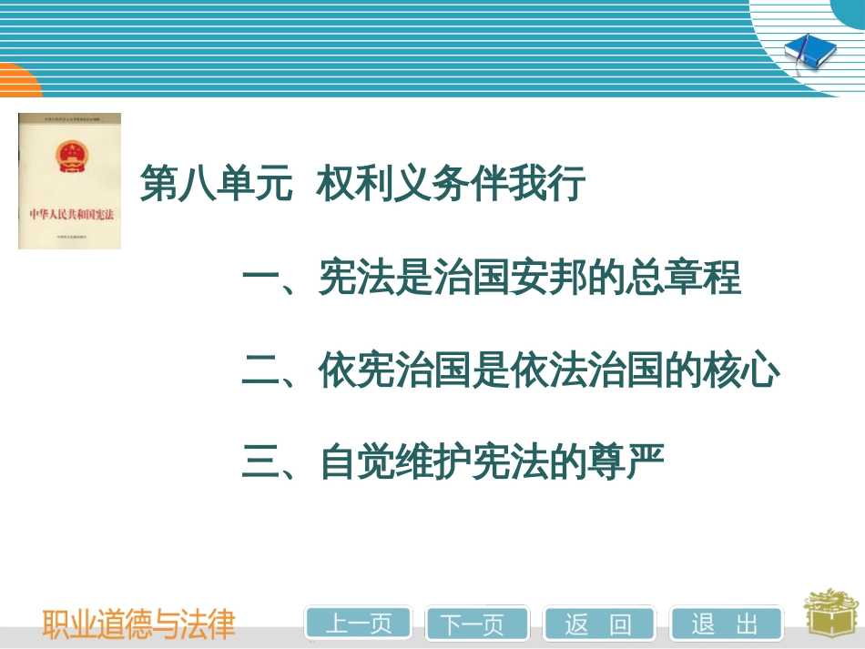 第八单元权利义务伴我行详解_第2页