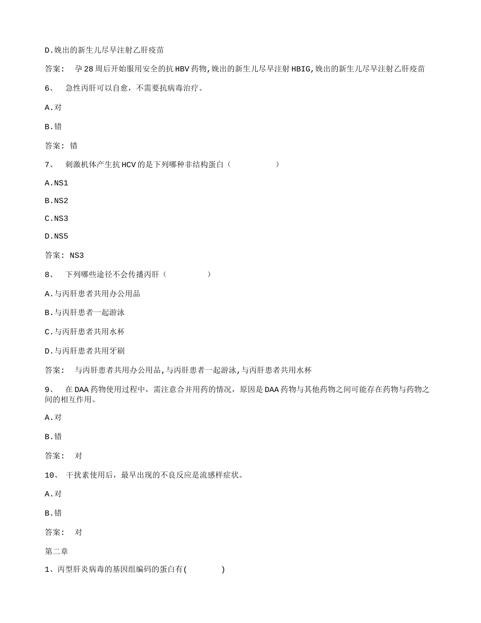 智慧树知到《看不见的杀手病毒性传染病》章节测试答案_第2页
