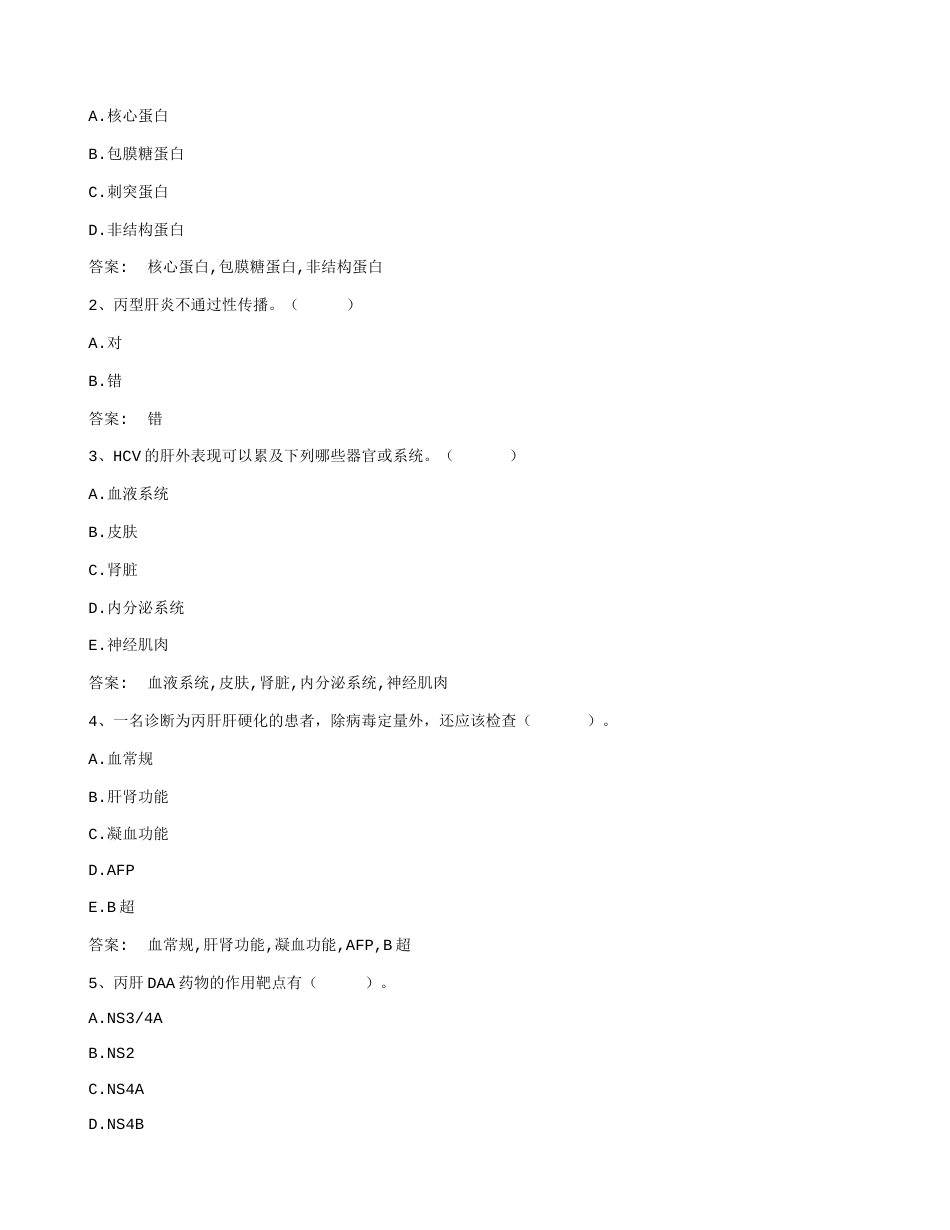 智慧树知到《看不见的杀手病毒性传染病》章节测试答案_第3页